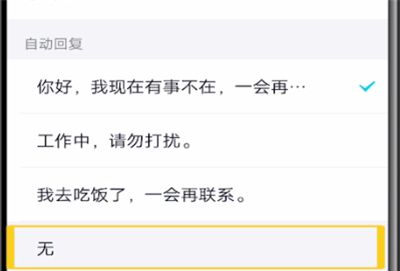 qq删除自动回复的操作方法截图
