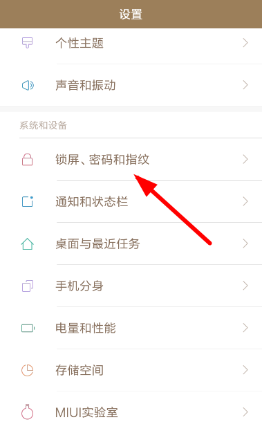 锁屏君APP设置指纹解锁的简单操作截图