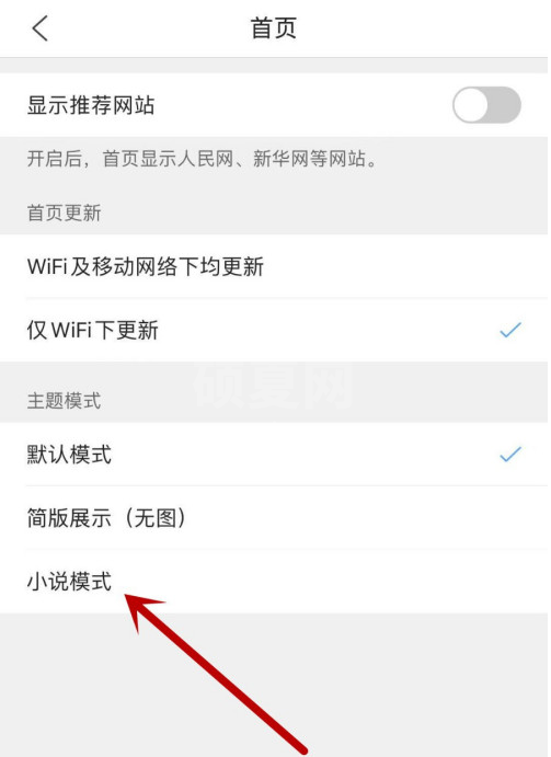 QQ浏览器首页怎样设置成小说模式 QQ浏览器首页开启小说模式方法截图