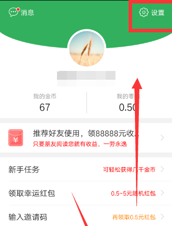 趣头条重新设置密码的操作过程截图