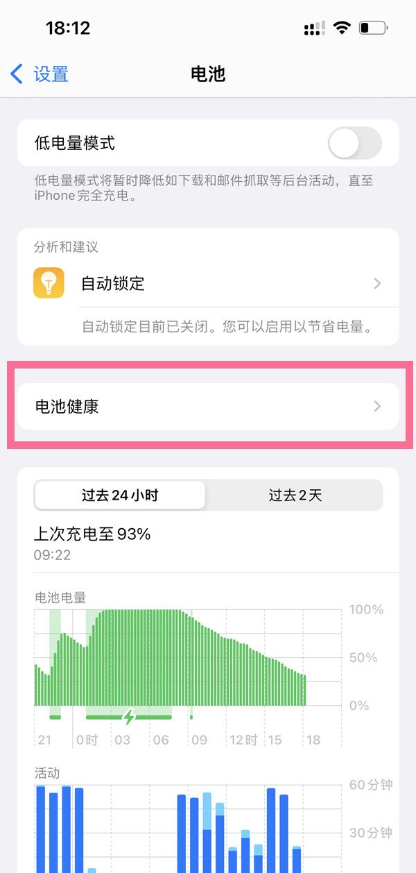 iphone充电自动开机在哪里关闭？iphone充电自动开机关闭方法截图