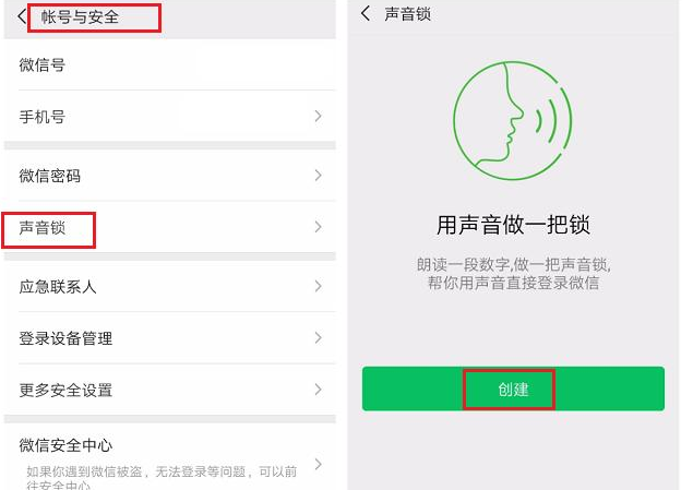 设置开启微信声音锁的简单操作截图