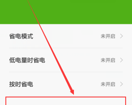小米6设置自动开与关机的具体方法截图