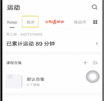 keep打开自己最佳记录的图文教程截图