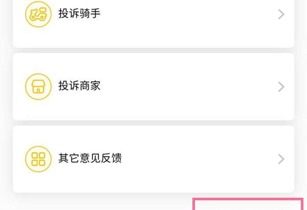 美团投诉骑手功能在哪？美团投诉骑手教程截图