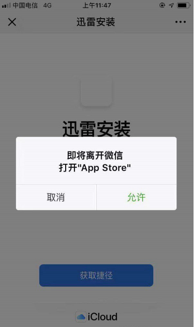 iPhone手机无法安装捷径的简单使用教程截图