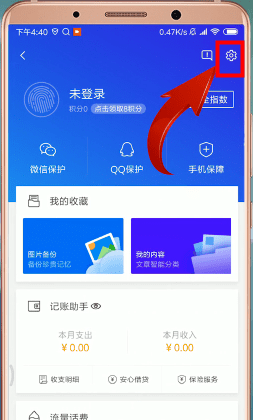 腾讯手机管家设置白名单的基础操作截图