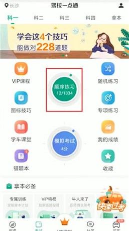 在驾校一点通里重新做题的基础操作截图