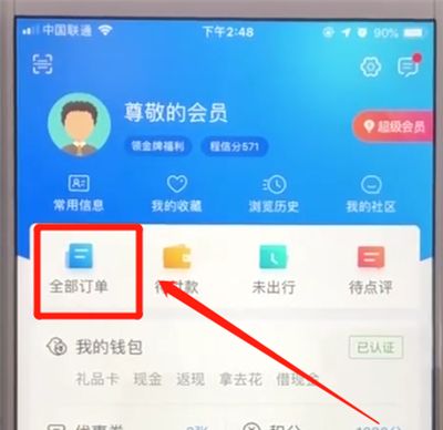 携程补开报销凭证的操作教程截图