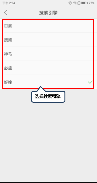 联想s5设置浏览器默认搜索引擎的操作过程截图