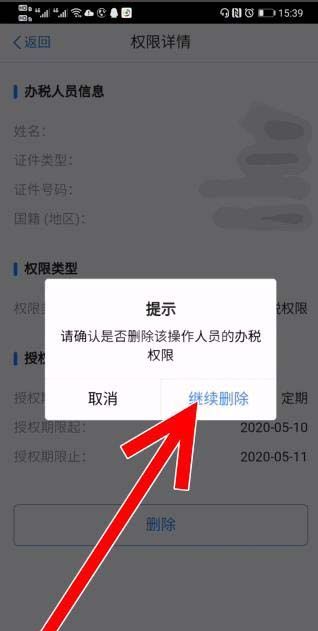 个人所得税企业办税权限解除后怎么删除?个人所得税企业办税权限解除后删除记录的教程截图