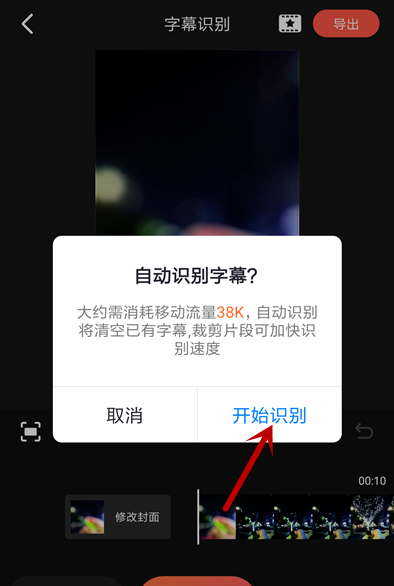 使用快影自动添加字幕的操作流程截图