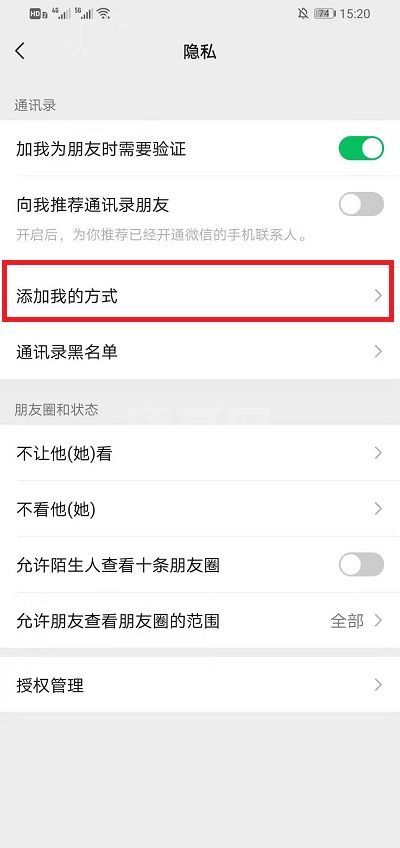 微信如何关闭微信号添加?微信关闭微信号添加的方法截图