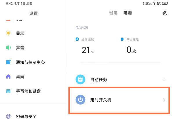 小米平板5pro怎么定时开关机?小米平板5pro定时开关机教程截图