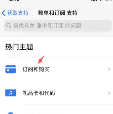 autosleep怎么退款?autosleep退款方法分享截图