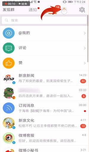 新浪微博设置消息已读的操作流程截图