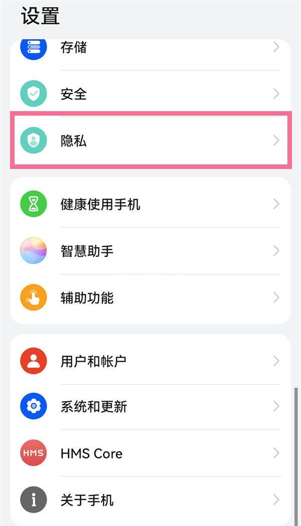 华为mate40pro怎么隐藏软件图标？华为mate40pro启用隐私空间方法