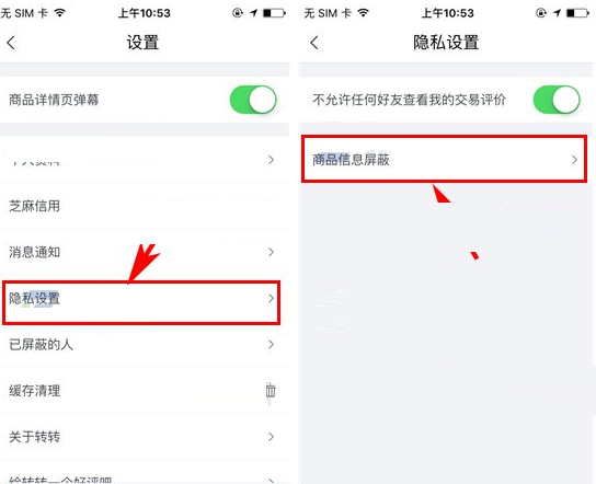 转转APP将屏蔽商品信息取消的操作过程截图