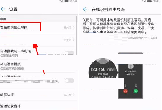 在华为Mate10中设置陌生号码识别的方法介绍截图