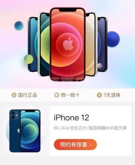 拼多多iphone12补贴多少?拼多多iphone12百亿补贴开始时间分享截图