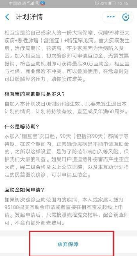 支付宝相互宝怎么关闭扣费？支付宝取消相互宝自动扣费方法截图