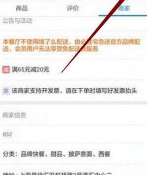 在饿了么里举报商家刷单的具体操作截图