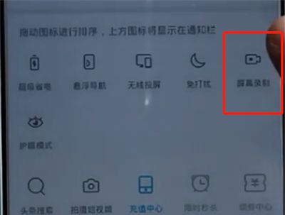 荣耀手机中录屏的方法步骤截图