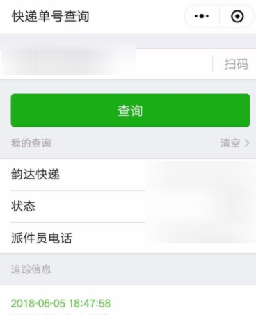 微信查询快递信息的基础操作截图