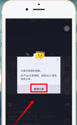 在抖音APP里将视频分享到QQ群的详细操作截图