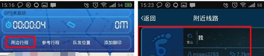 六只脚APP收藏行程的操作方法截图