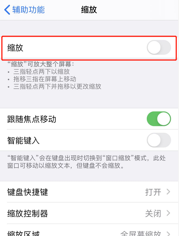 iPhone屏幕内容突然被放大怎么办 屏幕内容突然被放大处理方法截图