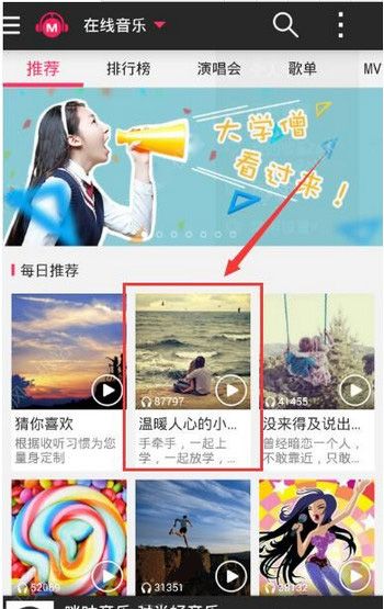 咪咕音乐设置彩铃的操作流程截图