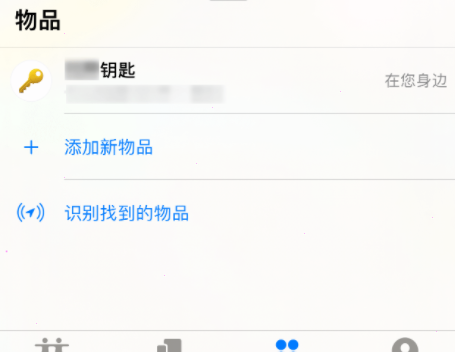 airtag怎样配对手机?airtag配对手机方法截图