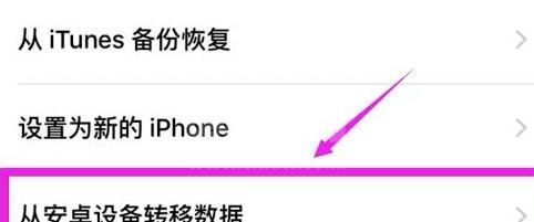 如何把安卓手机数据迁移到苹果手机？安卓手机数据迁移到苹果手机教程截图