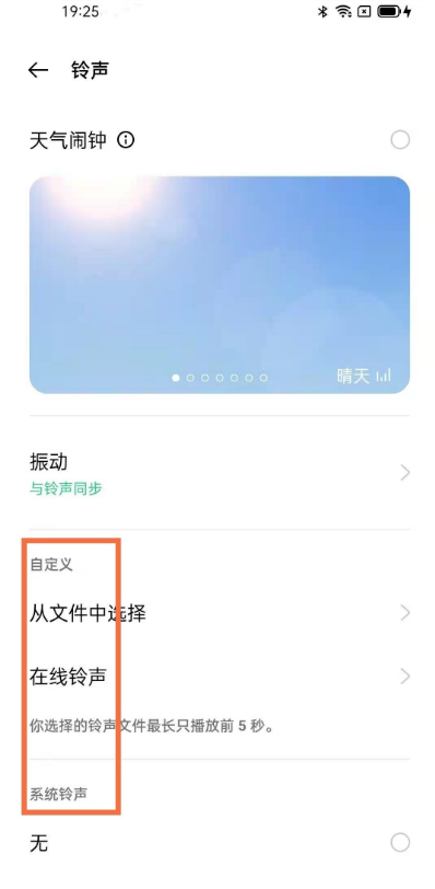 oppo手机怎样自定义闹钟铃声?oppo手机自定义闹钟铃声教程截图