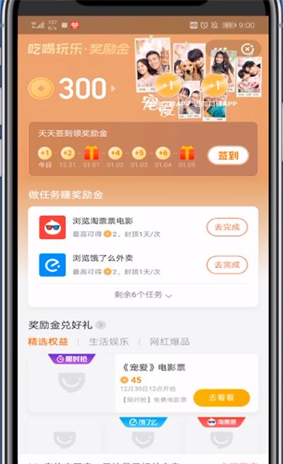 口碑奖获取励金的方法步骤截图