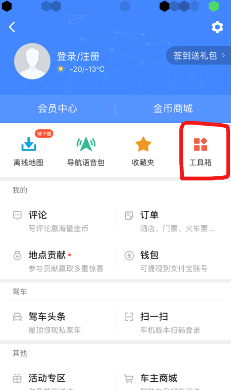 高德地图APP使用电子狗的详细操作截图