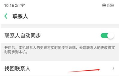 OPPO R17怎么找回联系人?只需几步就搞定截图