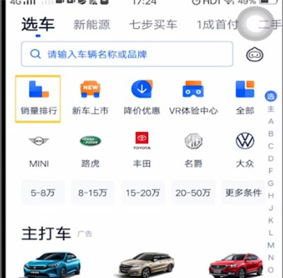 汽车之家中看汽车销量的方法步骤截图