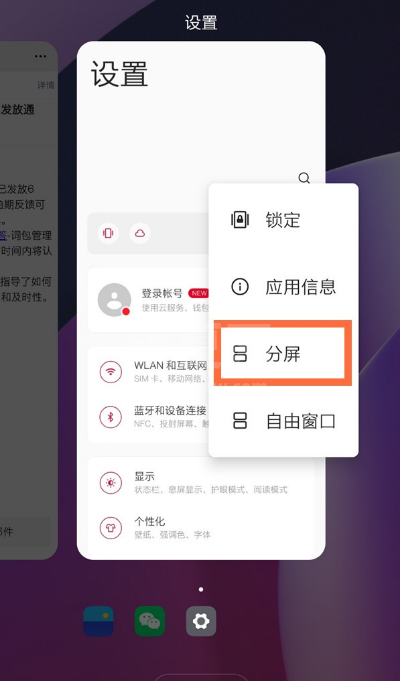 一加8pro分屏功能在哪开启 一加8pro分屏功能使用教程截图