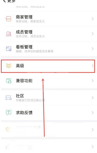 随手记广告推送在哪里关闭?随手记广告推送的关闭方法截图