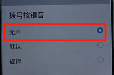 荣耀手机中关闭拨号按键音的方法步骤截图