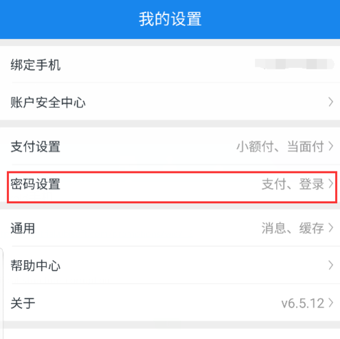 苏宁金融设置支付密码的操作流程截图