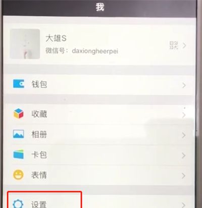 微信中开启听筒模式的操作教程截图