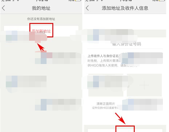 美丽说HIGO APP增添收货地址的操作过程截图