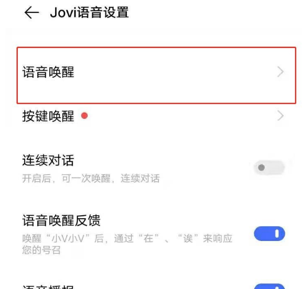 vivoy30去哪开启语音唤醒功能 vivoy30亮屏唤醒小v方法截图