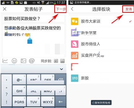 牛股王社区APP发帖的操作过程截图