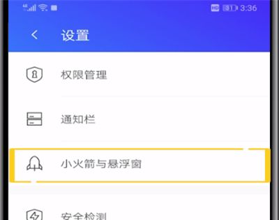 腾讯手机管家中关闭悬浮窗的操作方法截图