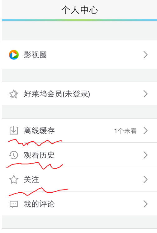 腾讯视频设置个人兴趣的详细操作截图