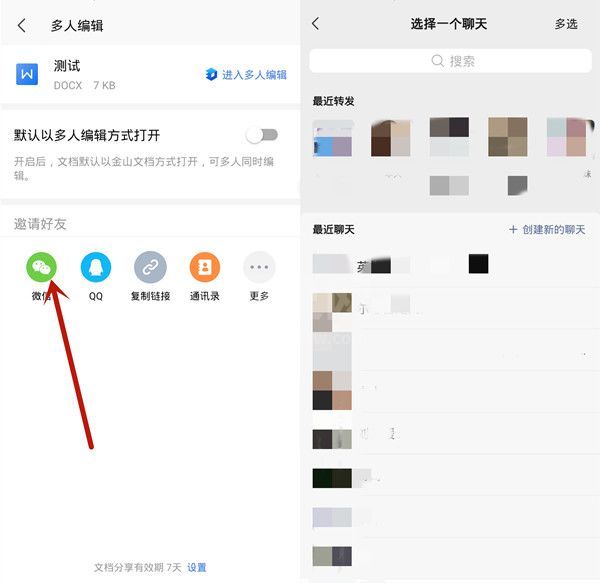 微信群在线编辑文档怎么发?微信群发送多人编辑文档教程截图